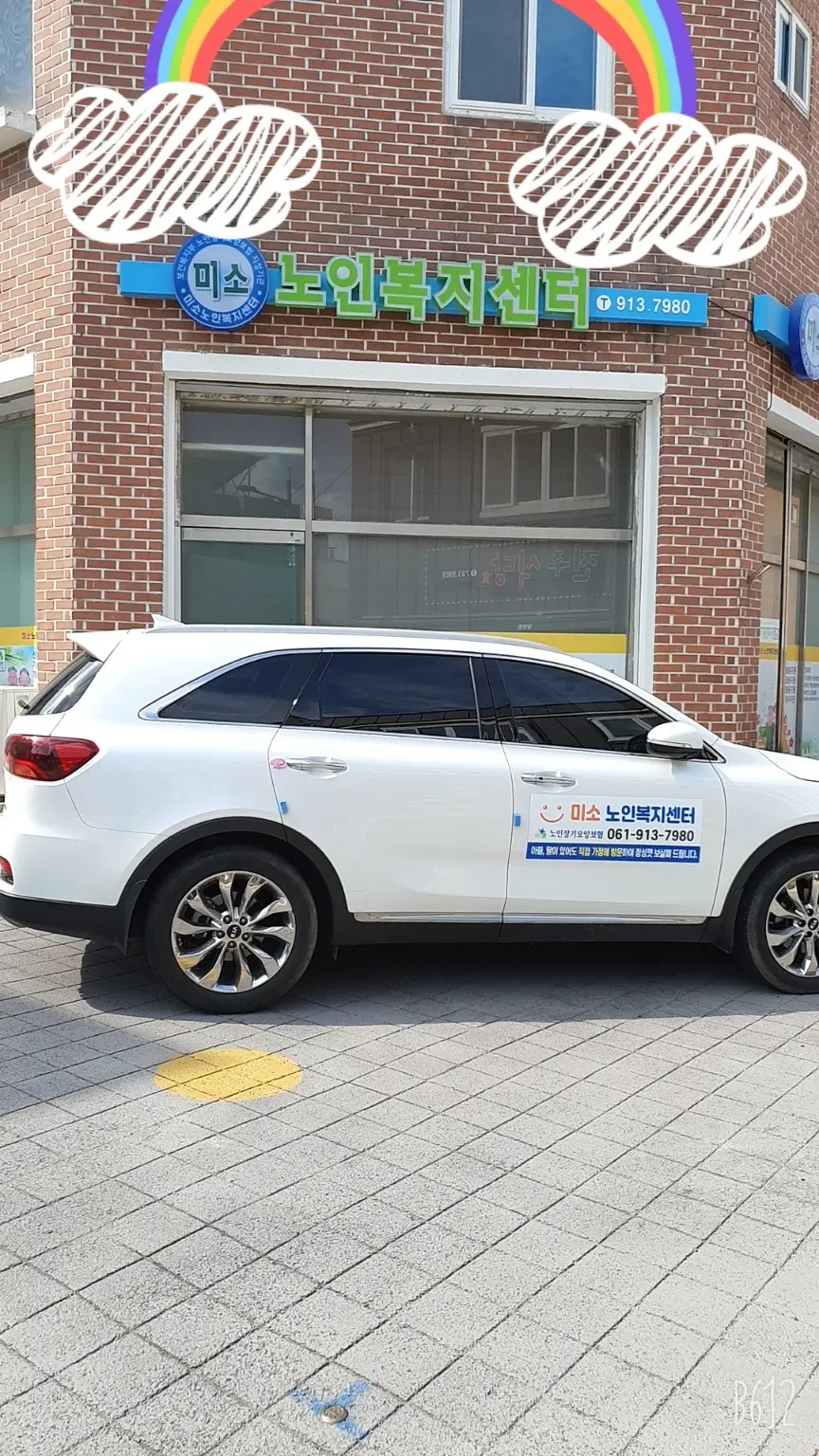 미소노인복지센터 사진