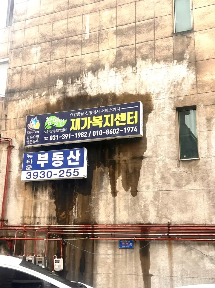 참평안 재가복지센터
