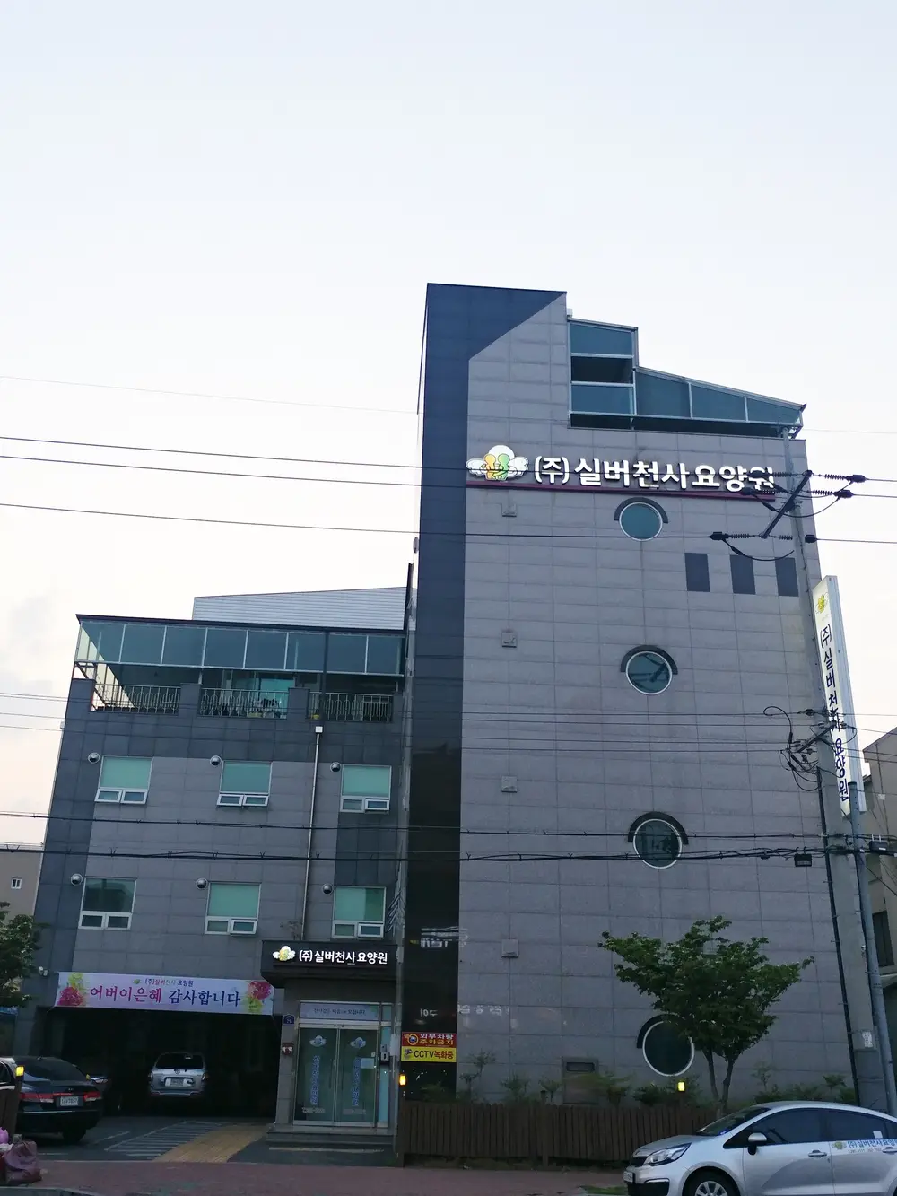 실버천사 요양원 전경