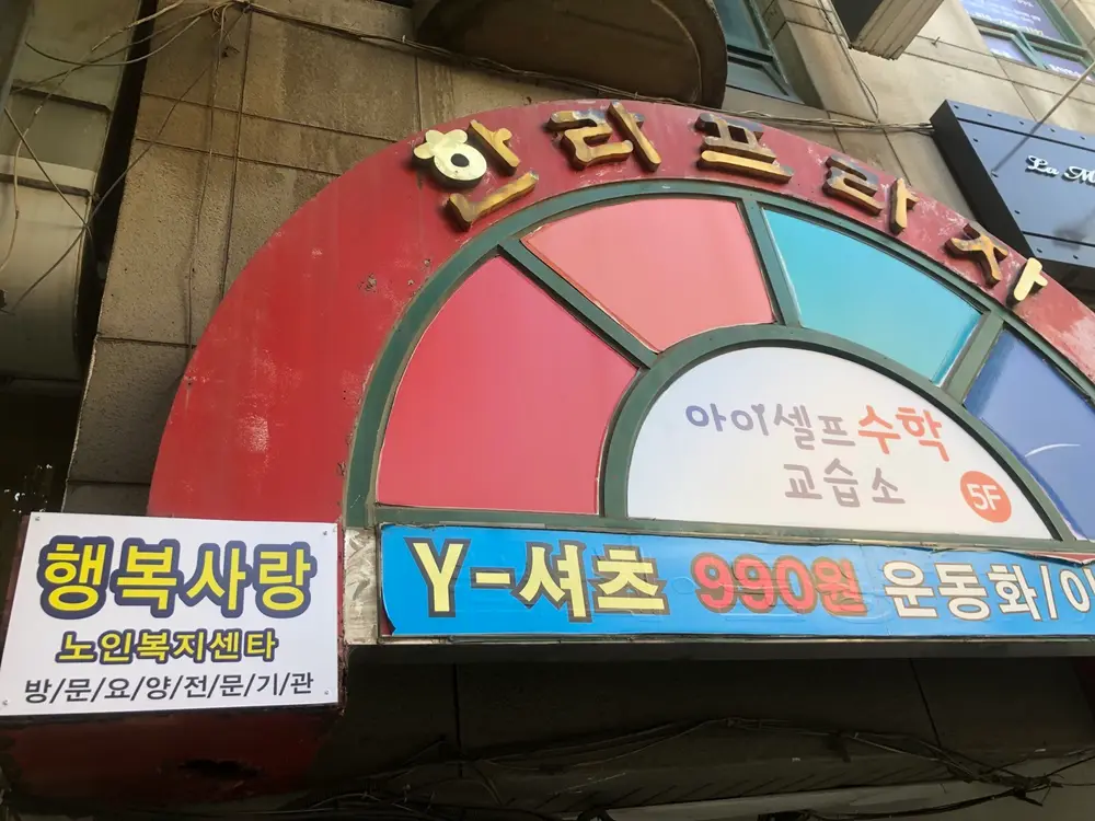 건물 간판