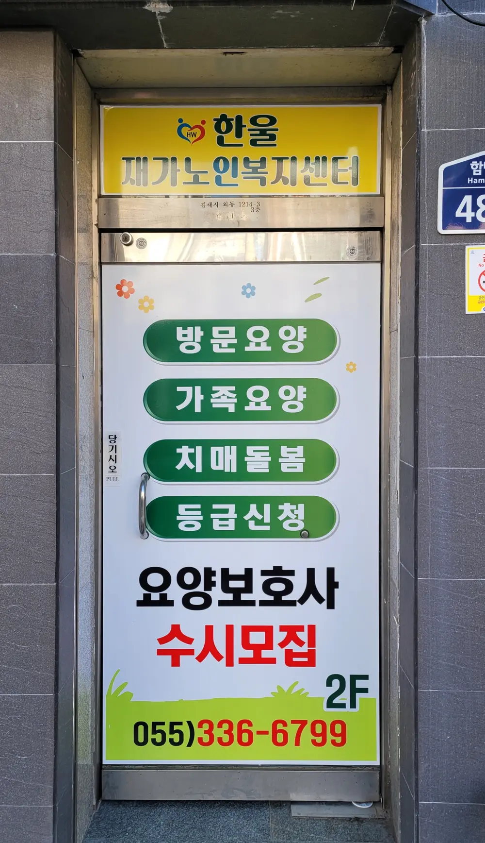 한울재가노인복지센터 사진