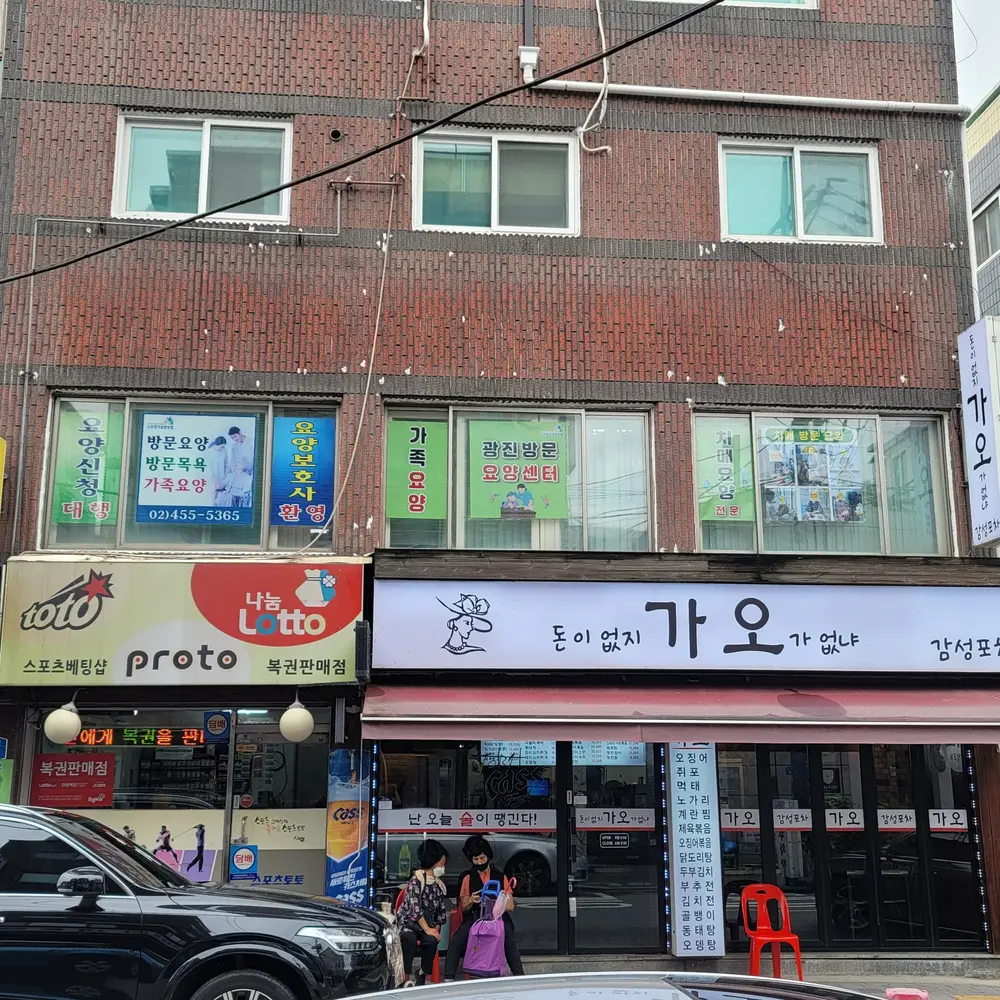 광진방문요양센터 전경