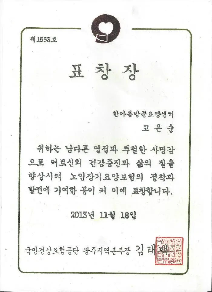 2013년우수종사자표창장수