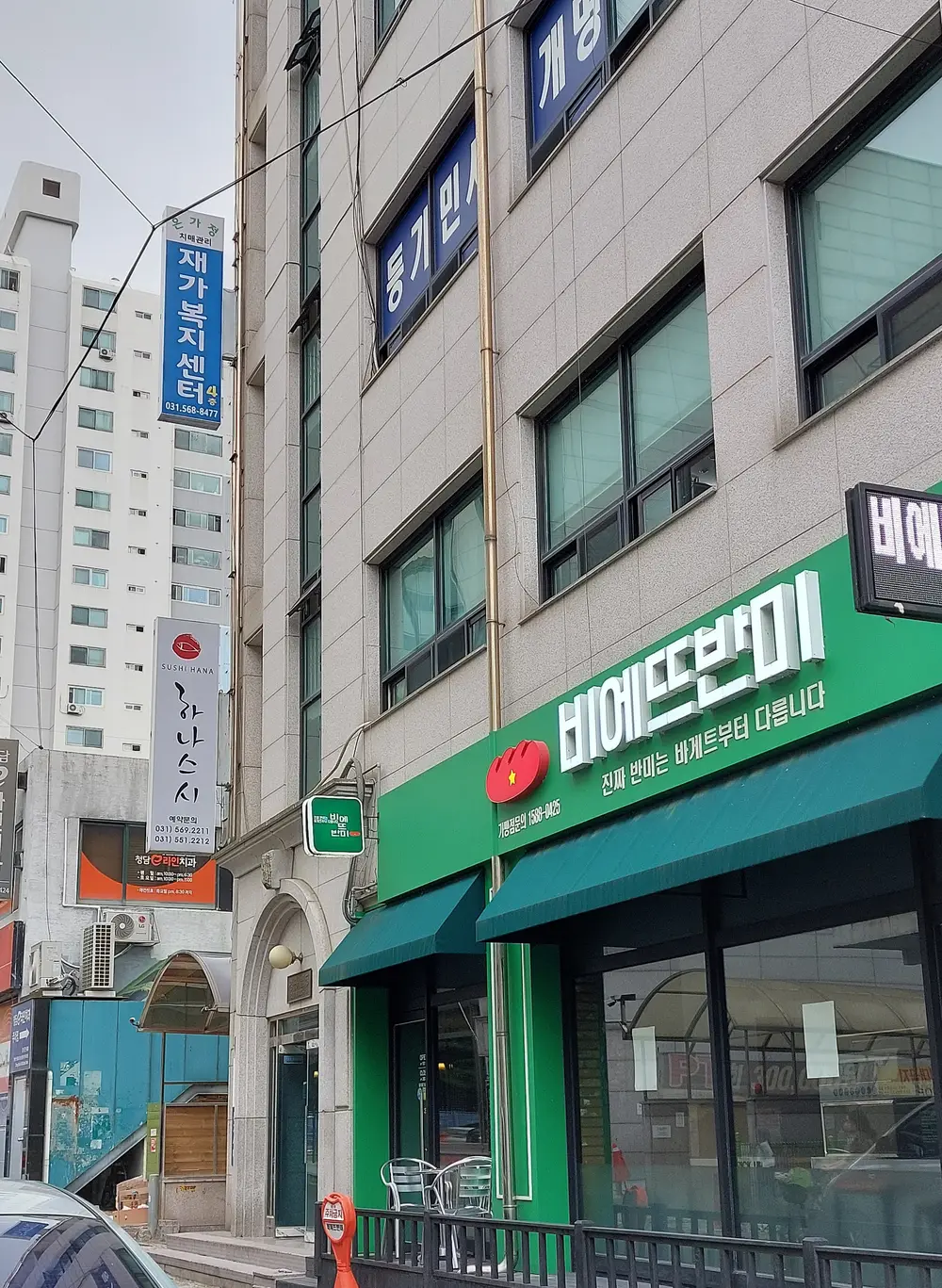 요양센터 건물 앞