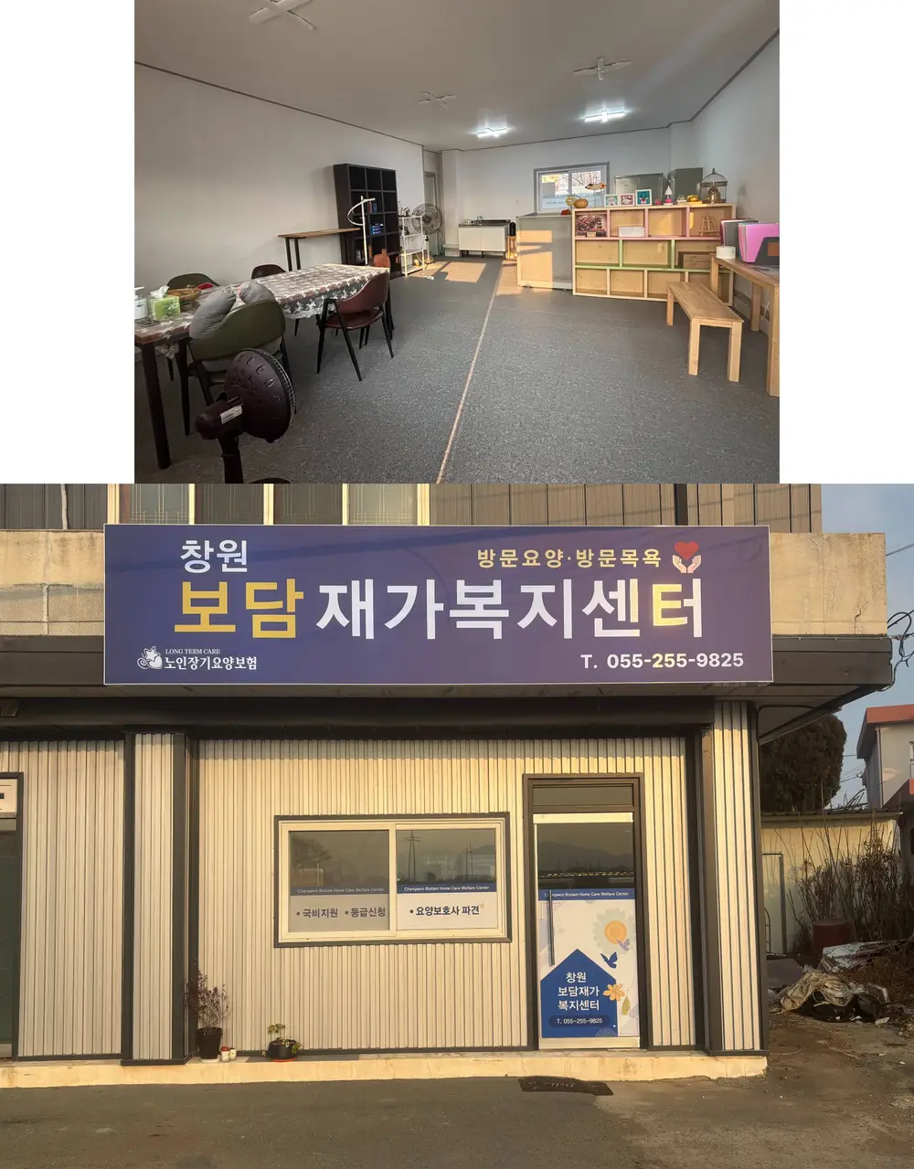 창원보담재가복지센터 사진