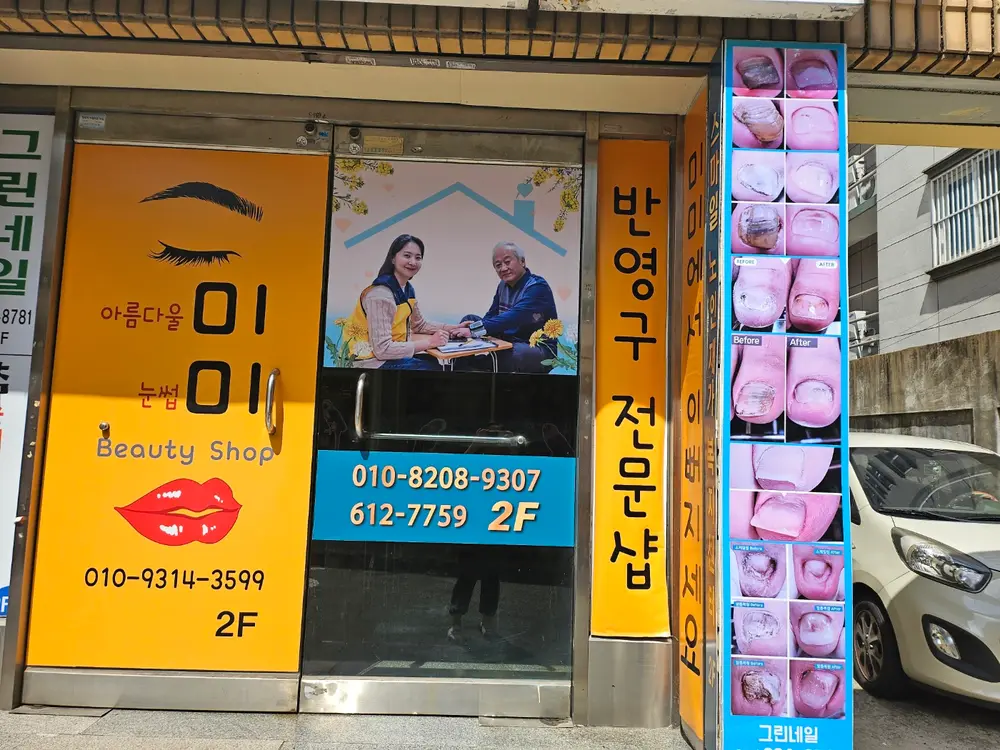 스마일 재가 복지센터 사무