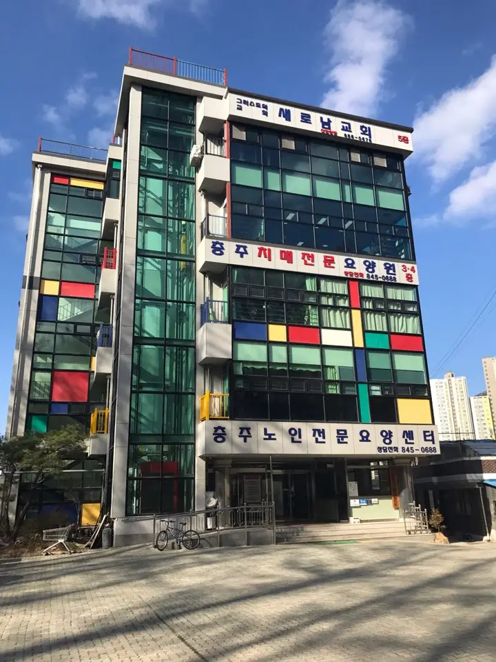 충주치매전문요양원(전경사진