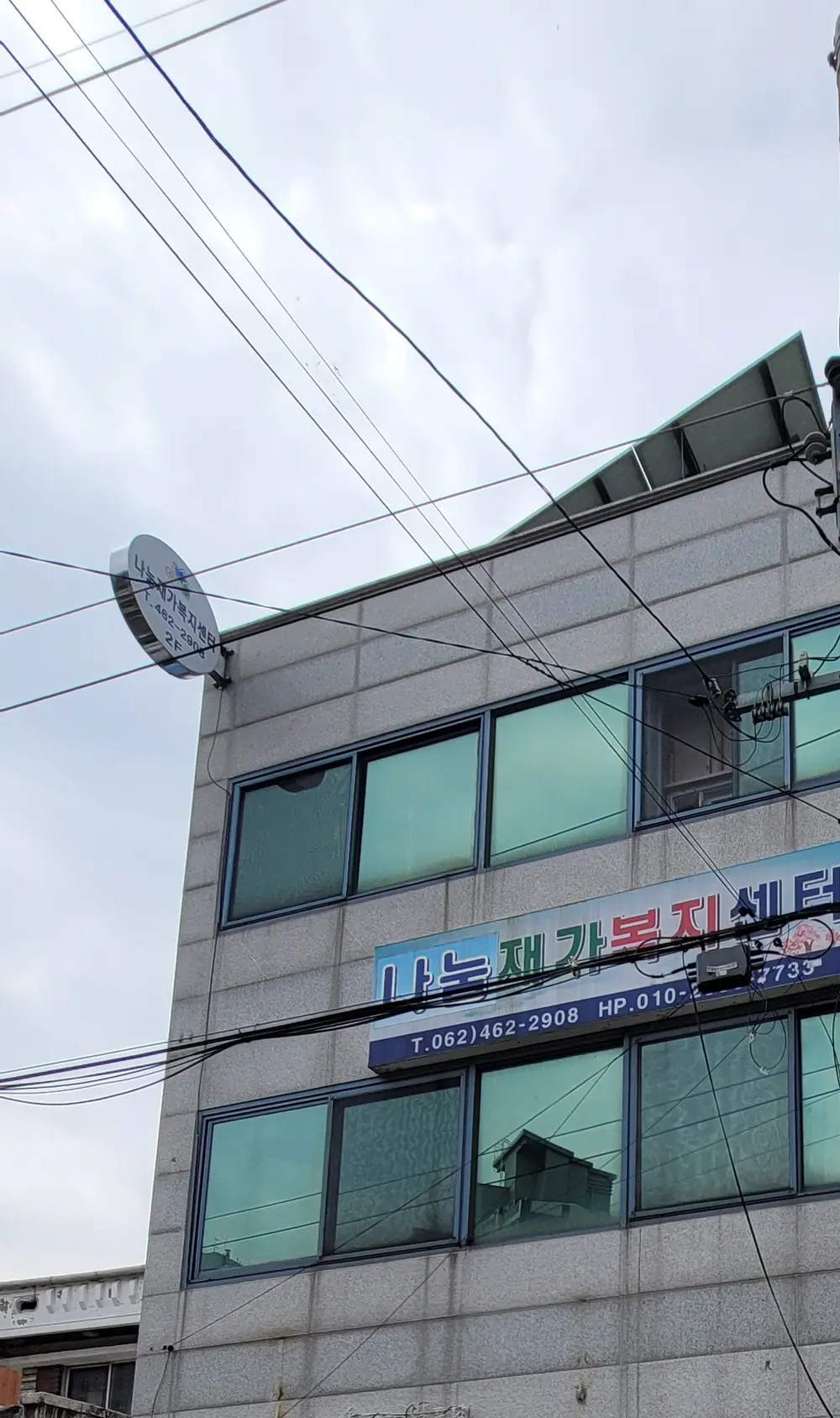 나눔재가복지센터 외부 사진