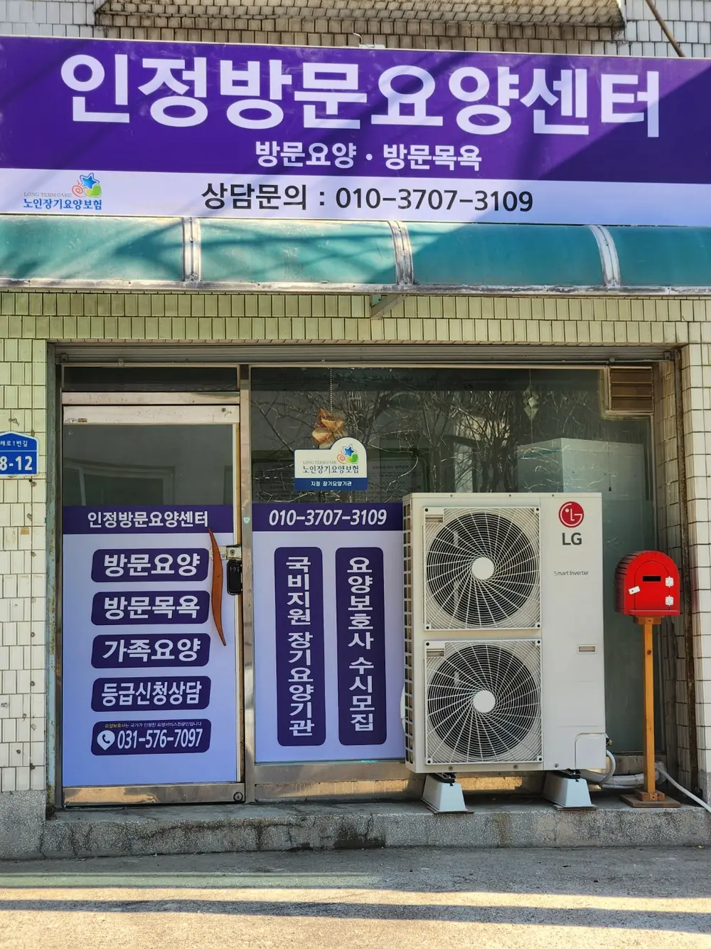 인정방문요양센터 사진