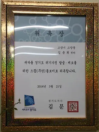 으뜸(무한)돌보미 위촉장