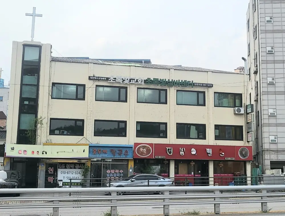 초록빛실버센터 전경 사진