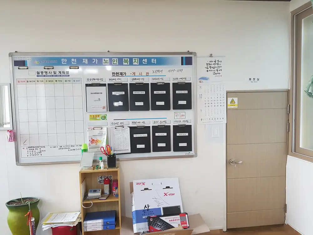만천재가노인복지센터 사진