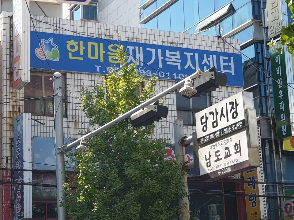 한마음재가복지센터 전경