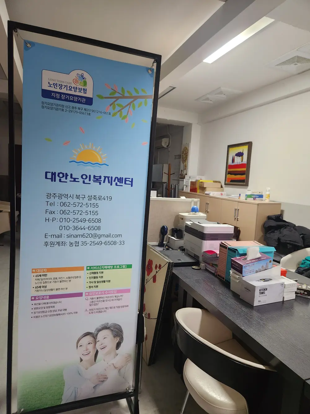 대한노인복지센터 사진