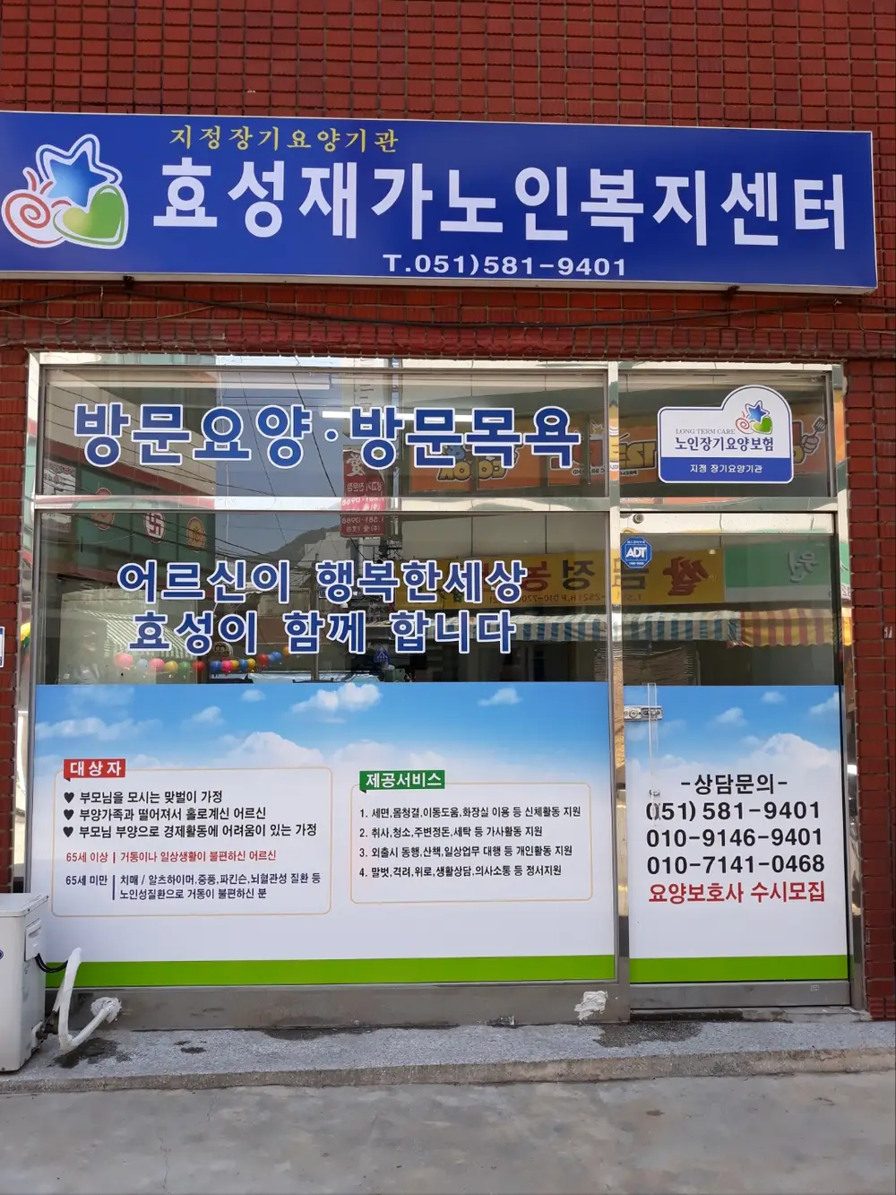 효성재가노인복지센터
