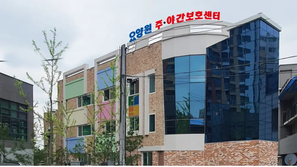 즐거운우리집요양원 전경사진