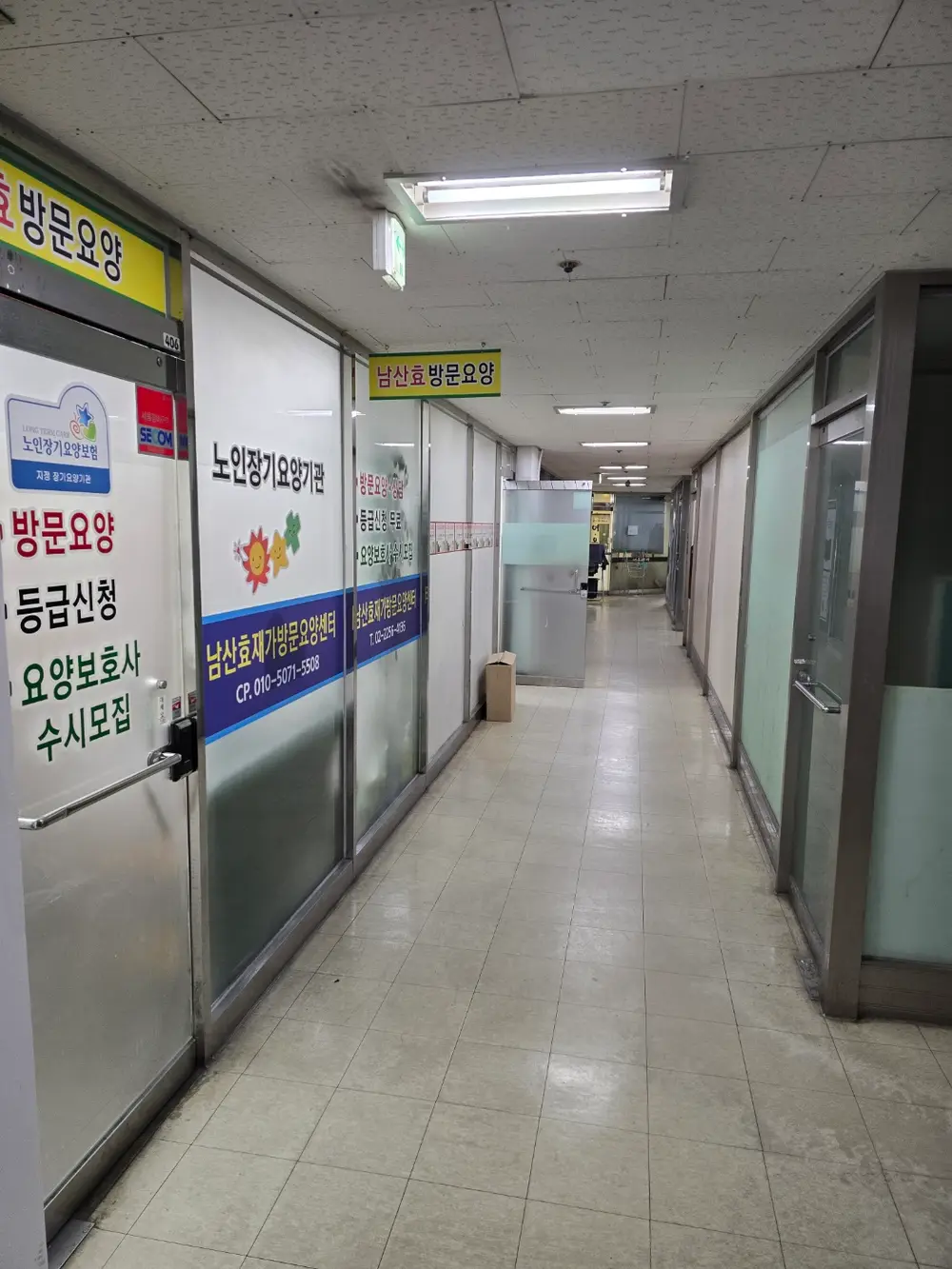 남산효재가방문요양센터 사진
