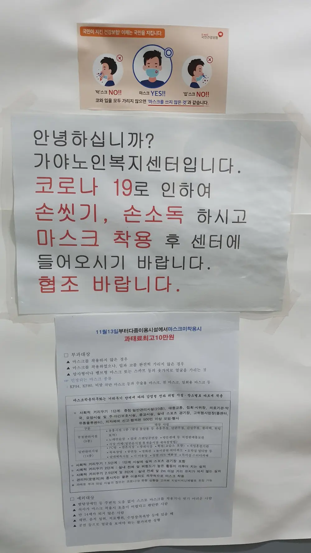 코로나19 사회적거리두기