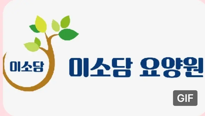 미소담요양원
