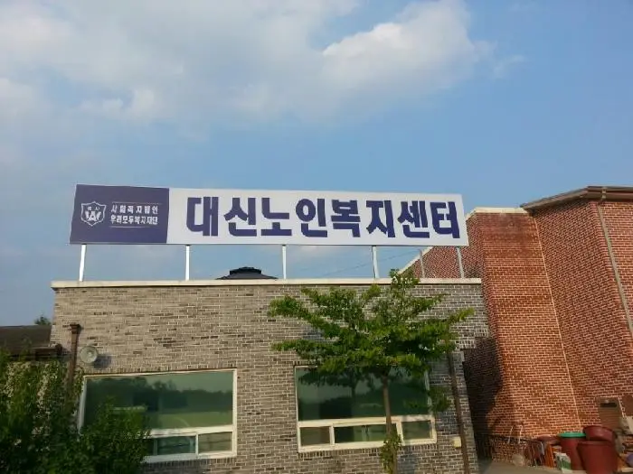 전경
