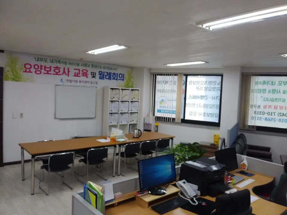 한밭사랑노인복지센터 사진