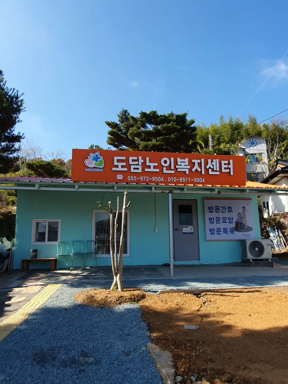 도담노인복지센터 사진