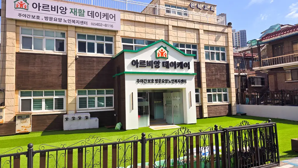 아르비앙 시설 전경