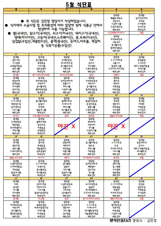 연세효데이케어센터 5월 식