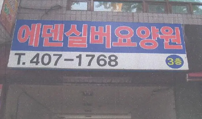 간판