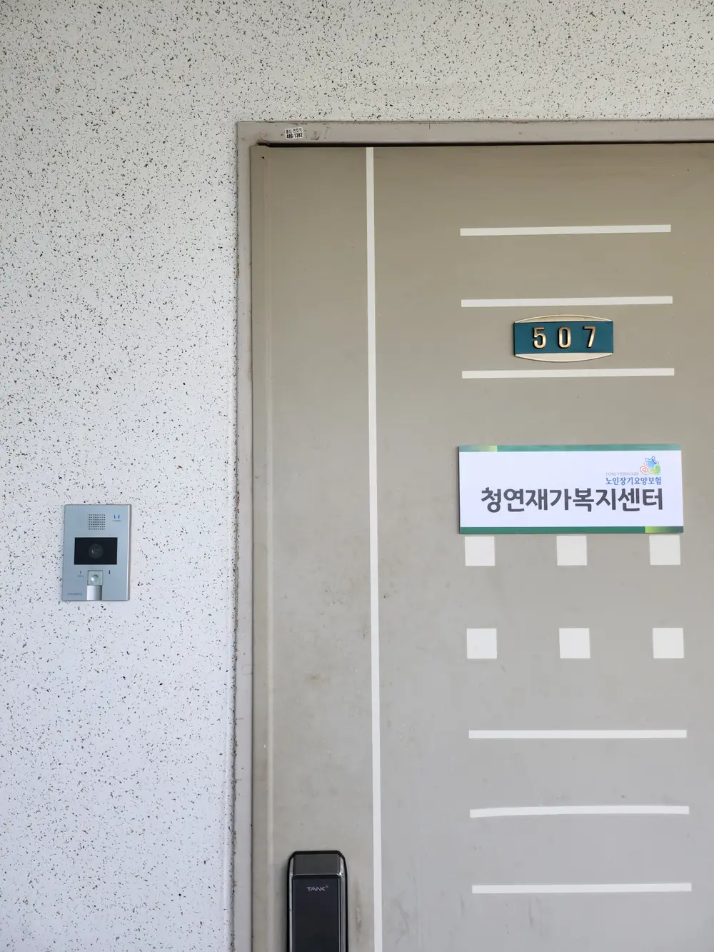 청연재가복지센터 사진