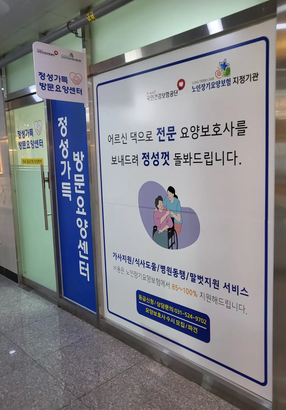 정성가득방문요양센터 사진