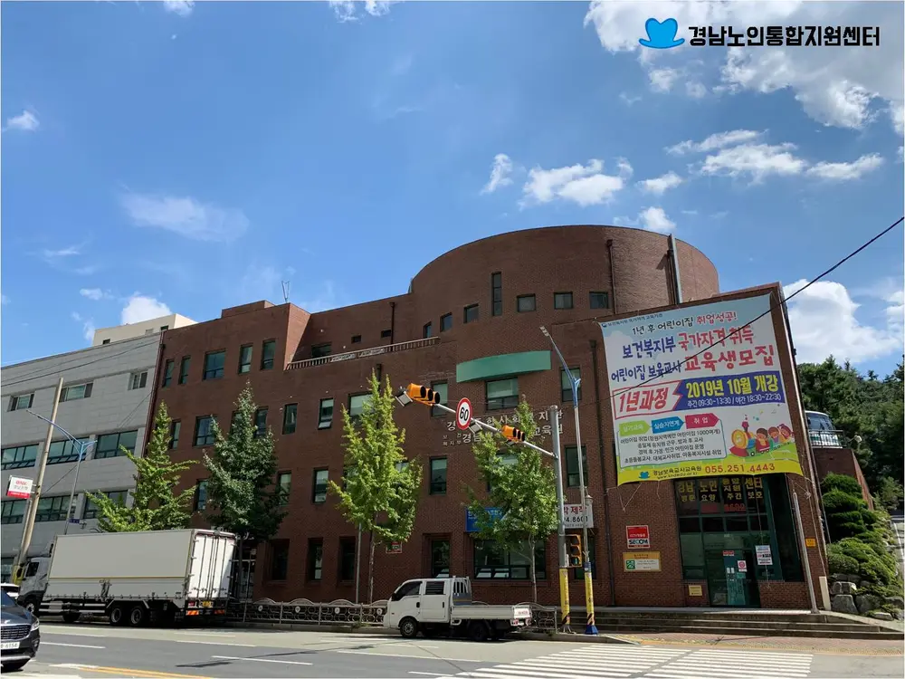 경남노인통합지원센터(주야간보호) 사진