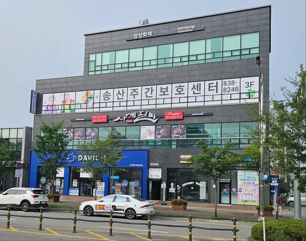 송산주간보호센터 외부전경