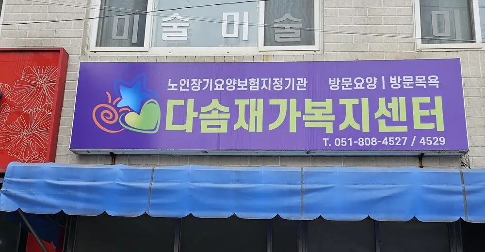 간판교체 사진
