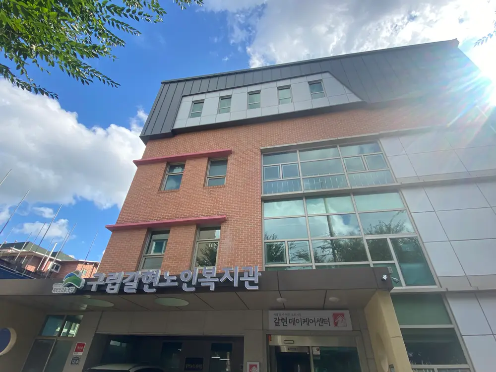 갈현데이케어센터는 3층에