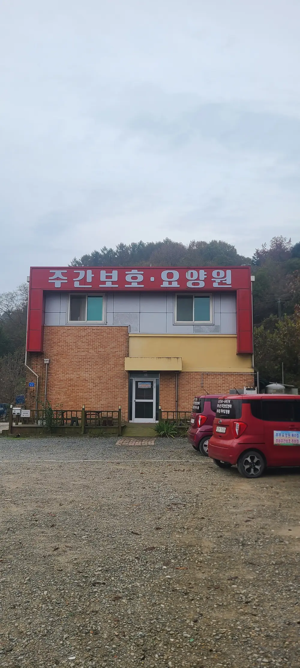 추부노인복지센터 사진