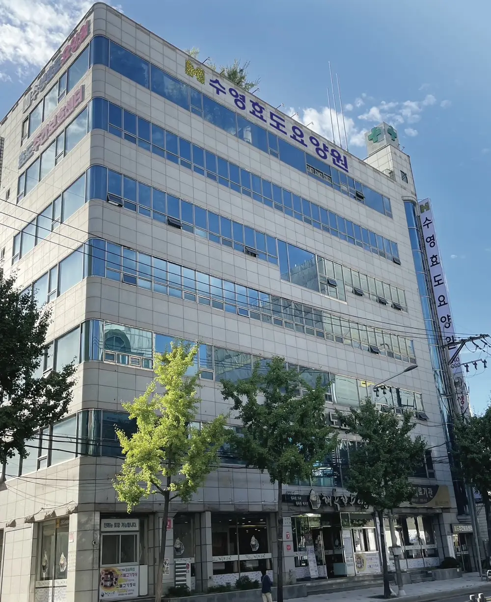 수영효도요양원 사진