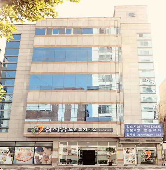 주식회사참사랑 사진