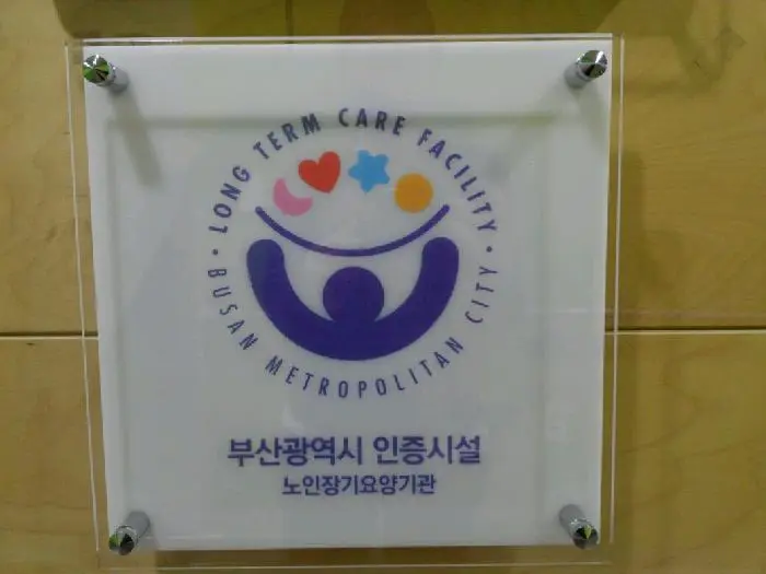 중구재가노인지원서비스센터 사진