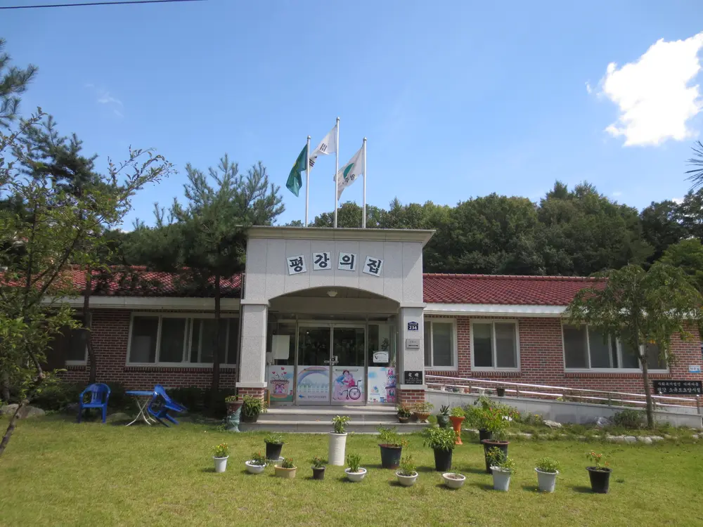 평강의집 전경