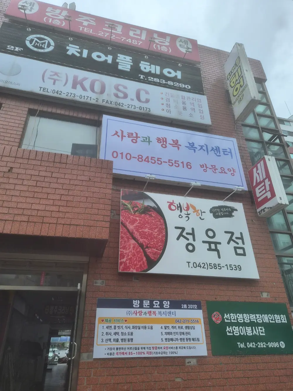 (주)사랑과행복복지센터 사진