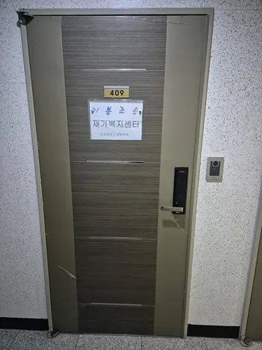 기분조은재가복지센터 사진