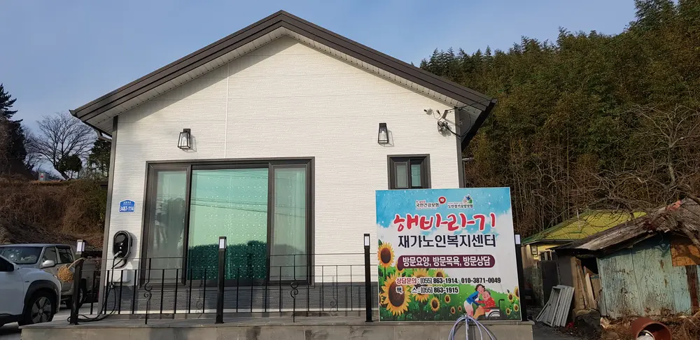 해바라기재가노인복지센터 사진