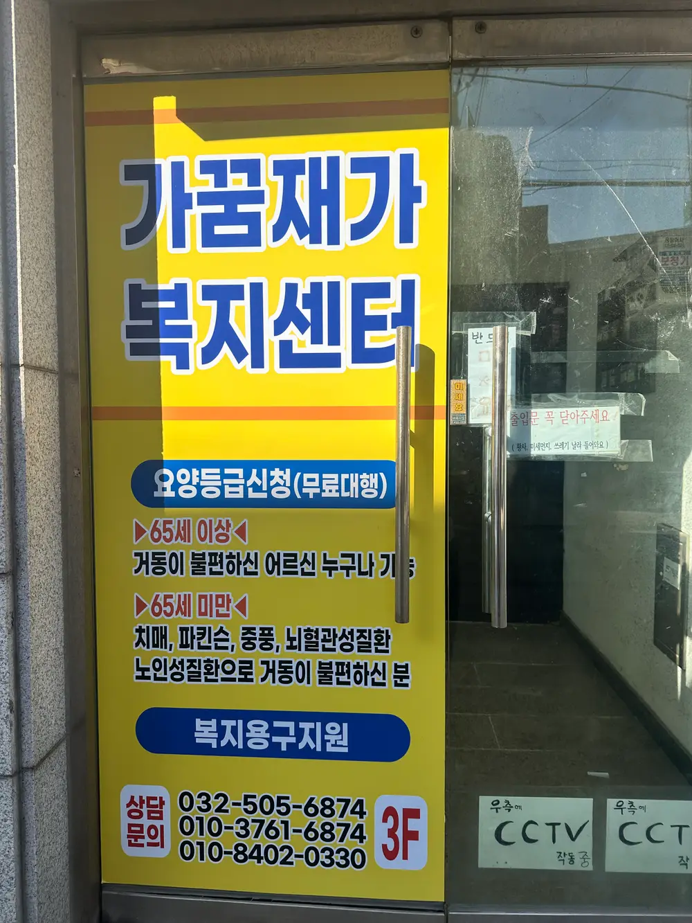 가꿈재가복지센터 사진