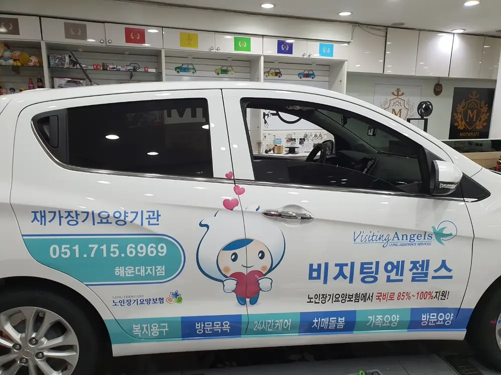 ‘(A)비지팅엔젤스 부산해운대방문요양지점 사진