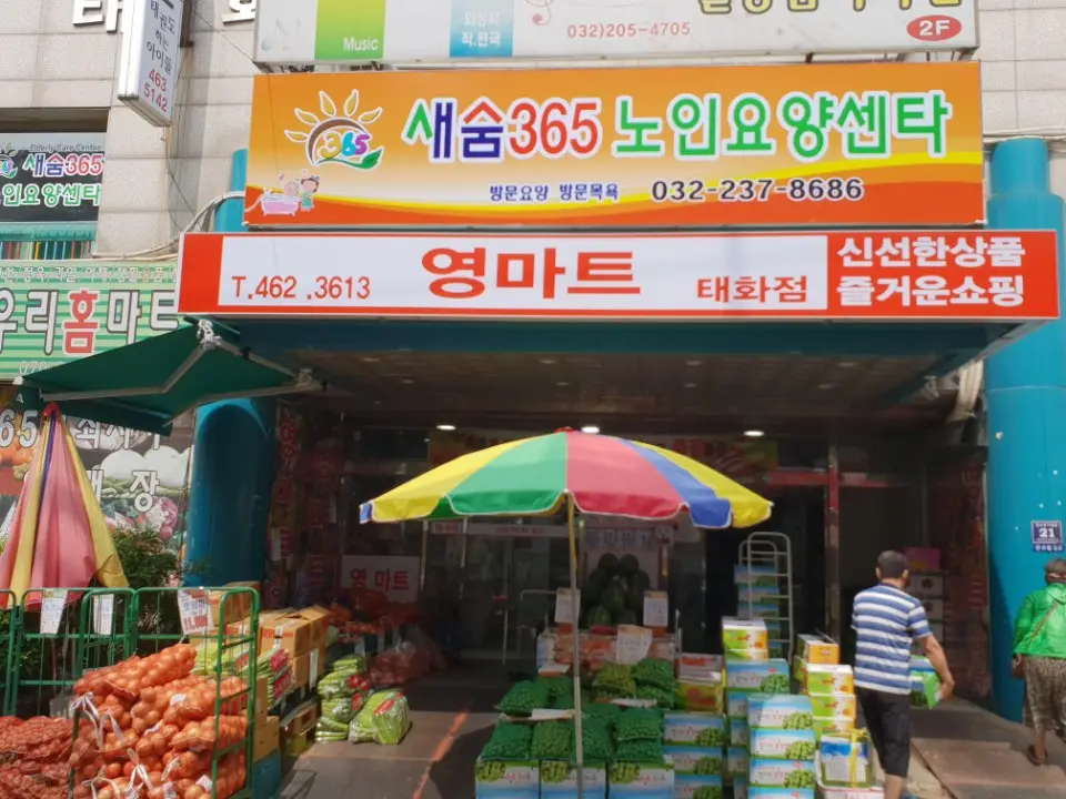 새숨노인요양센타 사진