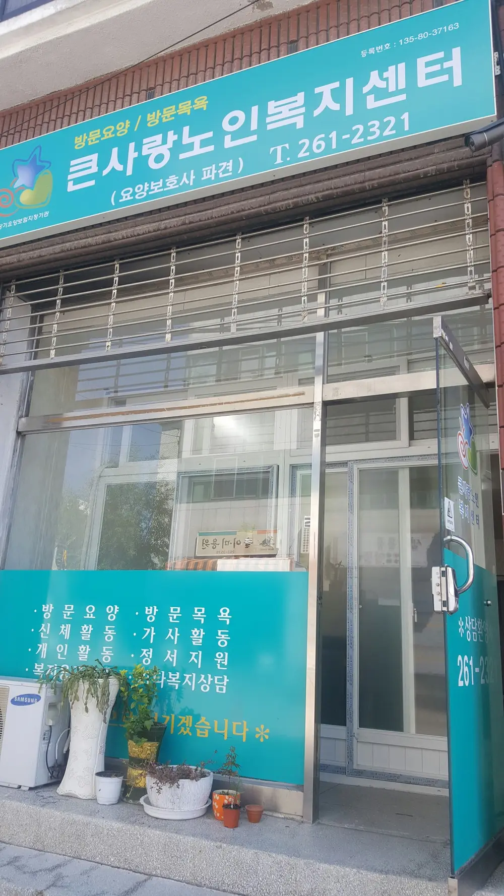 큰사랑노인복지센터 외관