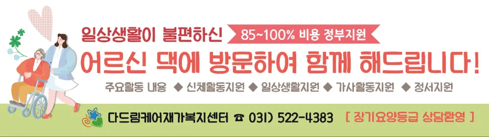 다드림케어사무실