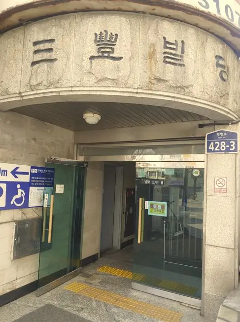 햇살마을노인복지센터 사진