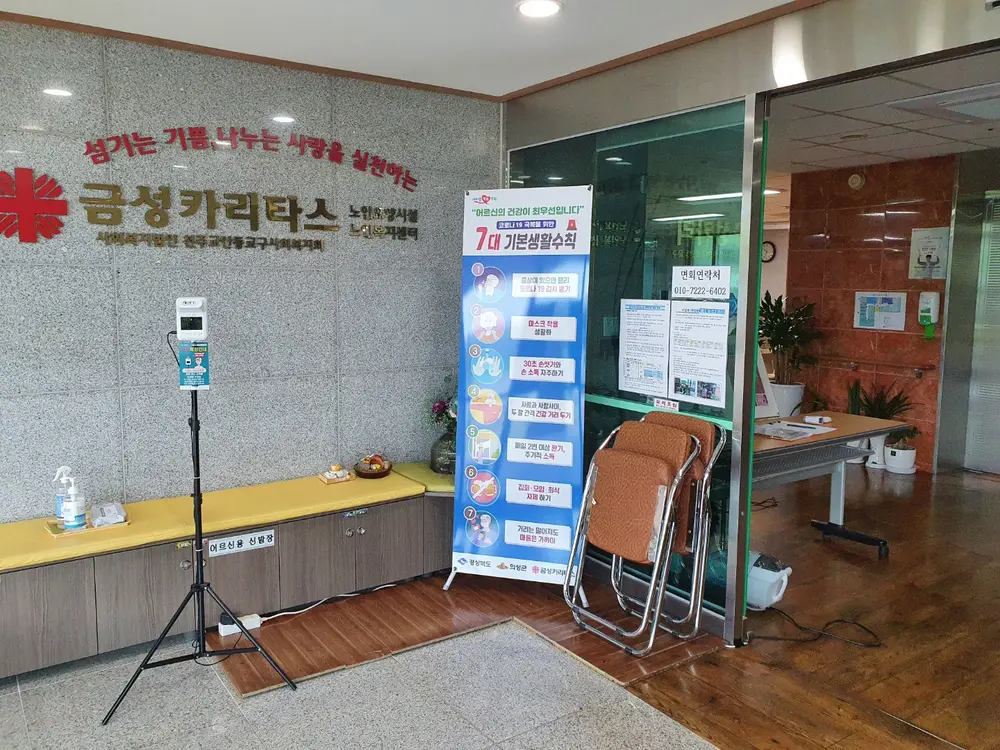금성카리타스요양원 사진